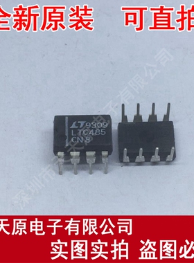 LTC1485CN8  DIP8  原装正品100% 现货直拍 量大价优