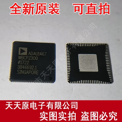 ADAU1467WBCPZ300 原装正品100% 现货直拍量大价优   LFCSP-88