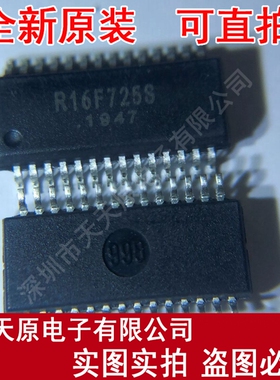 R16F725S 原装正品100% 现货直拍 量大价优 SSOP28