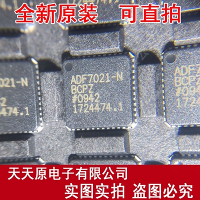 ADF7021-NBCPZ  原装正品100% 现货直拍 量大价优 LFCSP48
