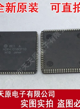 HD641016CP10
 原装正品100% 现货直拍 量大价优