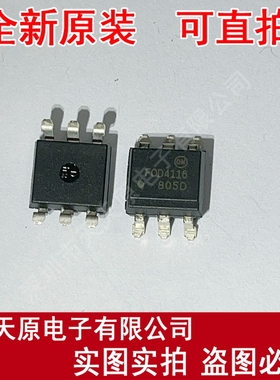 FOD4116   原装正品100%现货直拍量大价优 SOP6