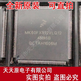 量大价优 MK60FX512VLQ12 LQFP144 现货直拍 100% 原装 正品