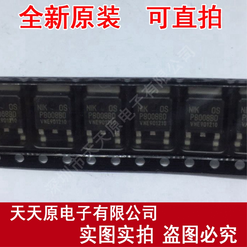 P8008BD原装正品100%现货直拍量大价优 TO252