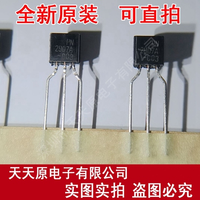 PN2907A TO-92 原装正品100% 现货直拍 量大价优 PN2907ATA