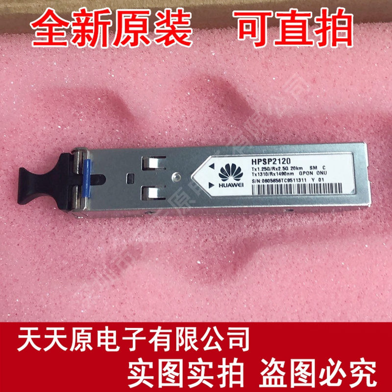 HPSP2120 原装正品100% 现货直拍 华为ONU用 单模光模块 GPON