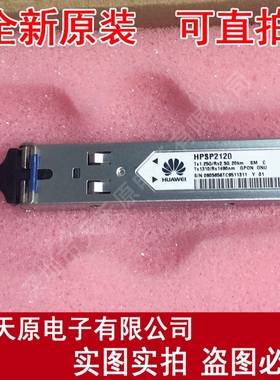 HPSP2120 原装正品100% 现货直拍 华为ONU用 单模光模块 GPON