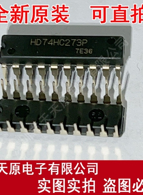 HD74HC273P  原装正品100% 现货直拍 量大价优  DIP20