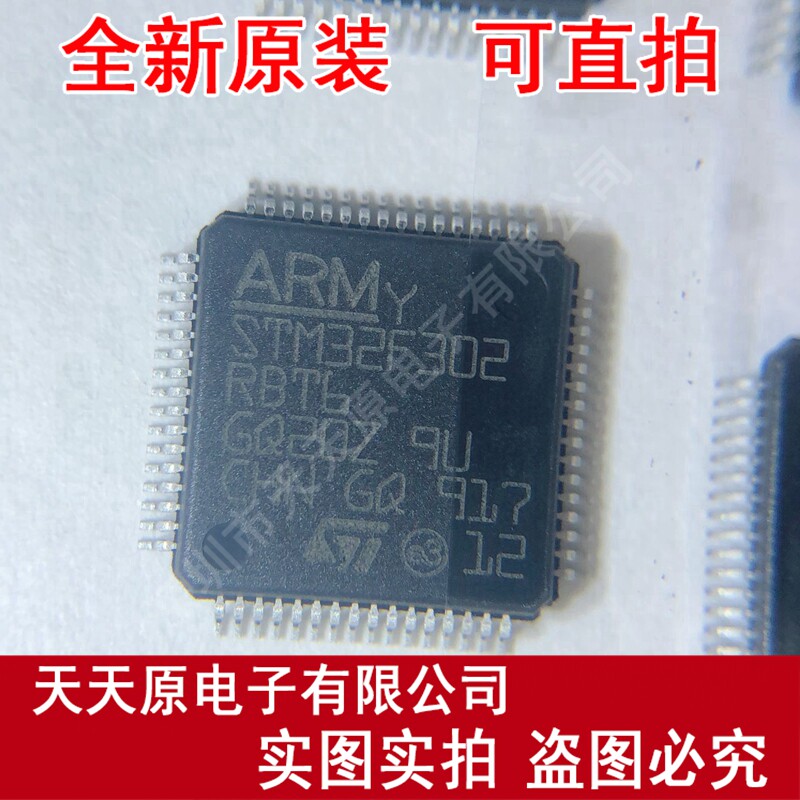 STM32F302RBT6
LQFP64 原装正品100% 现货直拍 量大价优