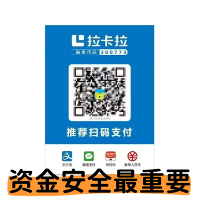 拉卡拉收款码二维码收款码个人商家收款码远程收款码支持花呗微信