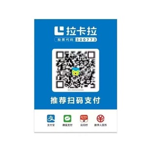 拉卡拉收款码个人商家收款码远程收款码线上收款码