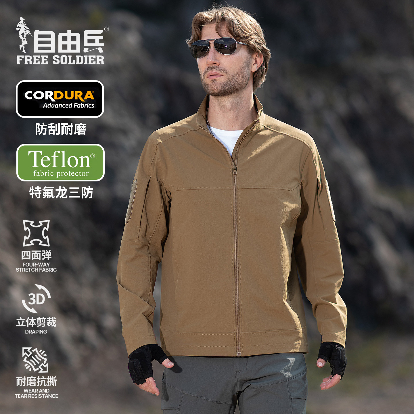 自由兵魏武夹克2026新款外套男款春秋防风战术户外工装CORDURA