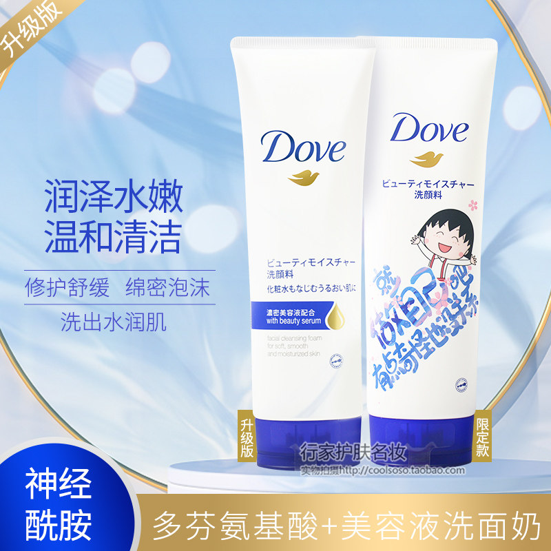 多芬润泽水嫩洁面乳氨基酸洗面奶男女士130g*2支 润泽水嫩洁面泡