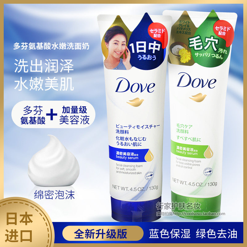 进口dove多芬 润泽水嫩洁面乳洗面乳130g b3白皙乳霜洗面奶