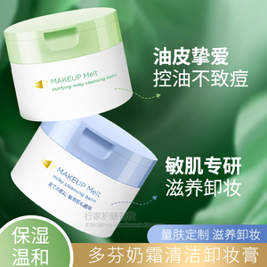 多芬奶霜卸妆膏敏感肌用三合一眼唇脸温和卸妆全脸深层清洁保湿女