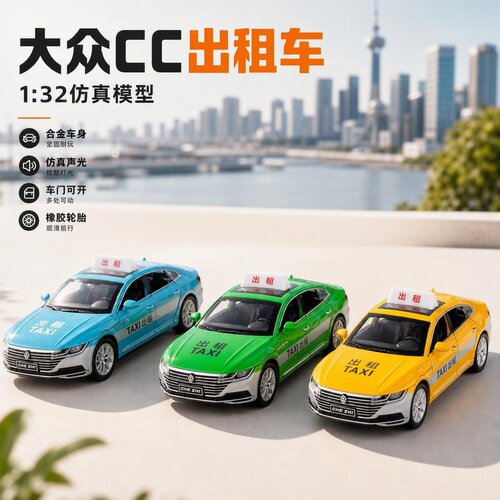 132大众CC合金出租车模型