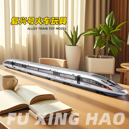 复兴号高铁玩具火车模型遥控前行
