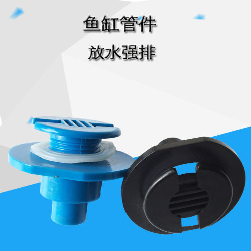 鱼缸排水阀换水接头下水管件