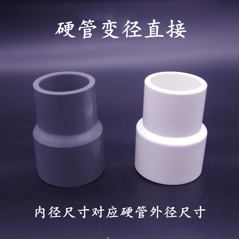 PVC管 给水管直通变径 水管连接头硬管变径直接转接头 4分变6分