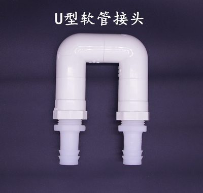UPVC给水管接头 U型软管接头 弯头 拐弯头 宝塔头 双接头