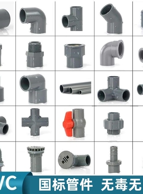 pvc水管灰色弯头三通四通直接鱼缸上下给水管件过滤箱周转箱配件