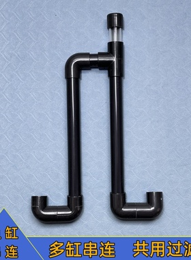 多鱼缸串连管龟缸相通管连通器水位平衡器虹吸不打孔过桥连接管件