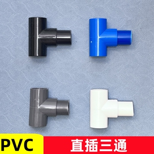PVC直插三通插进水管出水管转存水造流接头周转箱过滤盒配件管件