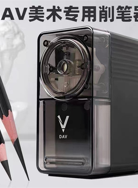 DAV大v素描削笔器美术生专用V5手摇转笔刀速写刨铅笔机炭笔卷笔刀