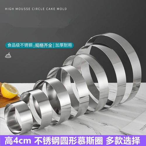 不锈钢圆形慕斯圈尺寸齐全