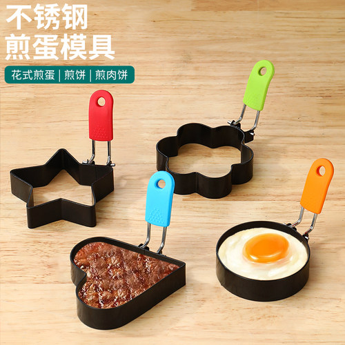 长柄圆形煎蛋器 煎蛋圈 煎饼模 煎蛋模具 心型304不锈钢煎蛋器