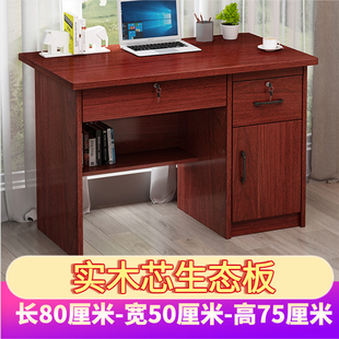 新款 电脑桌家用木工板1.2写字台1.4米带锁办 生态板全实木书桌台式