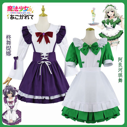 憧憬成为魔法少女cos服女仆装柊舞缇娜阿良河琪舞洛丽塔女装服装