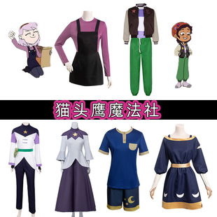 猫头鹰魔法社第三季cos服Amity裙子动漫角色扮演cosplay服装现货