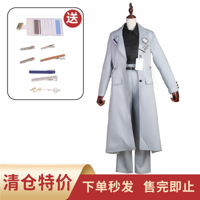 清仓无期迷途游戏cos服局长cosplay服装男装女装玩家风衣c服