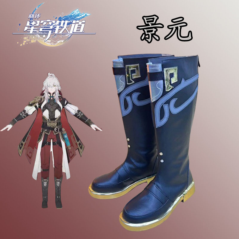 靴崩坏星穹铁道景元cos鞋cosplay鞋子动漫漫展二次元游戏鞋演出鞋图片
