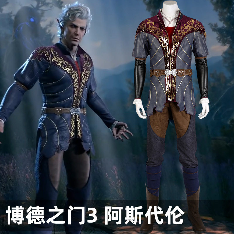 娜多商贸 博德之门3 阿斯代伦cos服男装cosplay中世纪套装5291