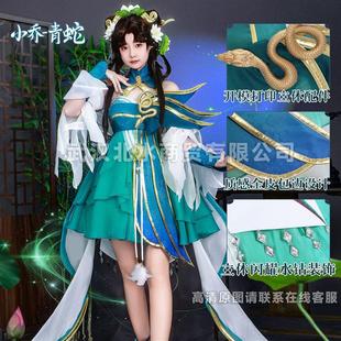 北水商贸小乔cos服王者荣耀小乔青蛇cosplay二次元游戏扮演服套装