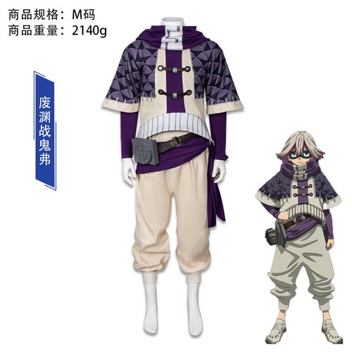 废渊战鬼弗cos服万圣节FU贾巴涅尔蒂cosplay咔哒咔哒Gachiakuta