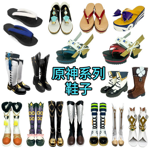 原神cos鞋系列瑶瑶申鹤COS鞋cosplay来图做八重雷电动漫展鞋可莉