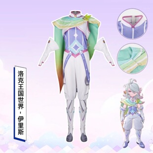 洛克王国世界同款cos伊里斯全套彩虹独角兽cosplay漫展全套含配件