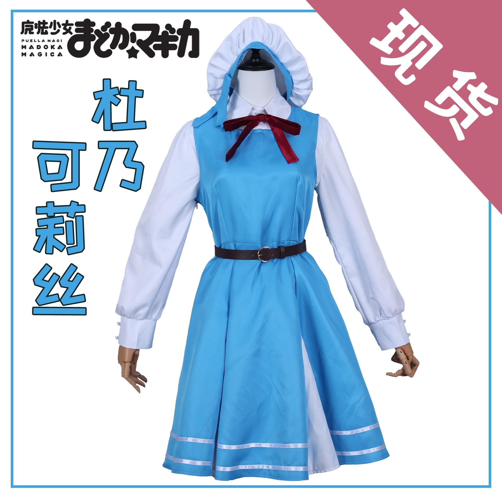 憧憬成为魔法少女cos服杜乃可莉丝cos女装全套动漫二次元游戏服装
