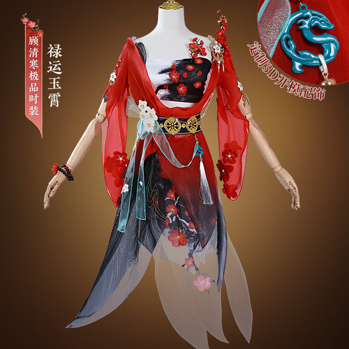 永劫无间cos服顾清寒禄运玉霄cosplay服装汉元素古风二次元动漫服