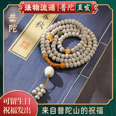 普陀山正品 星月菩提手串108颗原生态菩提子手持多圈文玩佛珠