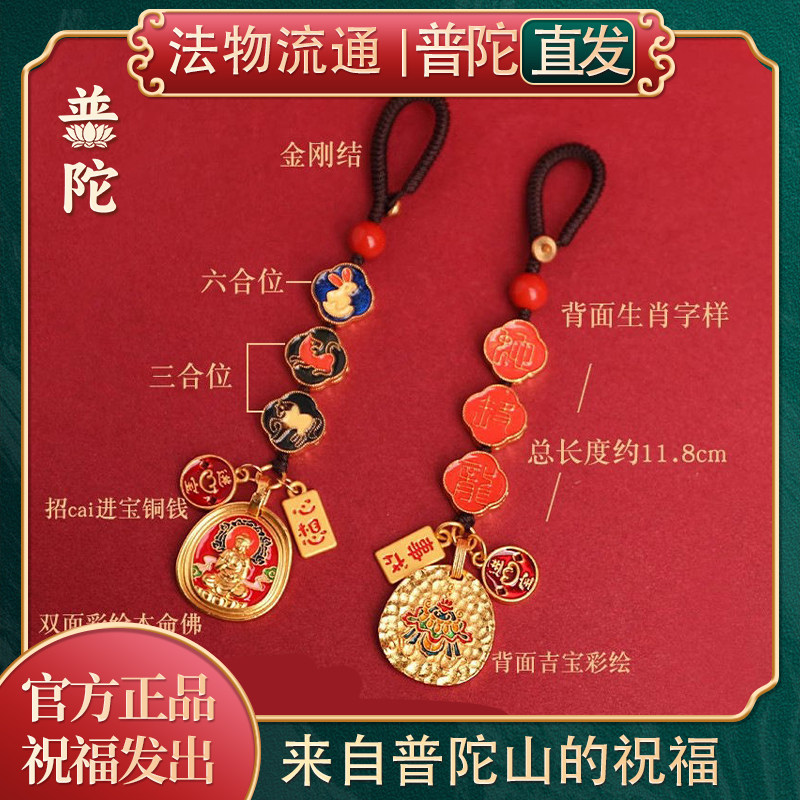 普陀山如意三合六合本命佛招财转运平安汽车挂件本命年钥匙扣