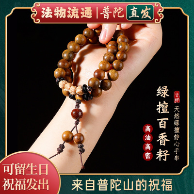 普陀山手链绿檀木百香籽