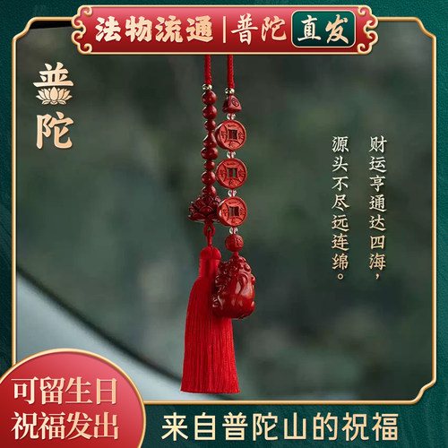 【普陀山官方】朱砂莲花貔貅车挂