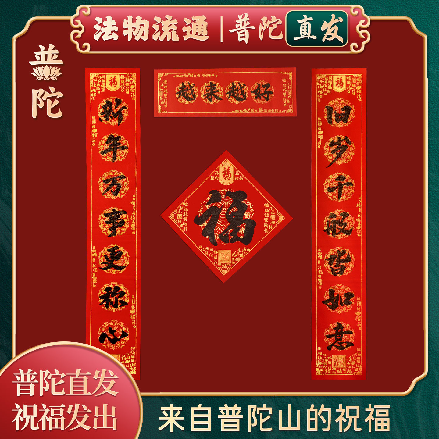 【普陀山官方】越来越好书法对联2026新款马年春联新过年春节门贴,家居饰品,书法,淘宝优惠券,粉丝福利购,淘宝优惠卷