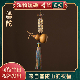 门对门葫芦挂件卧室厕所客厅厨房黄铜五帝钱挂饰 普陀山正品