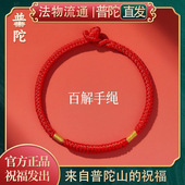 本命年平安红手绳金刚结好运红手链2026太岁红绳 普陀山正品