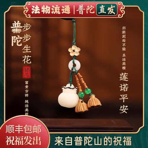 【普陀山正品】菩提根莲花挂件